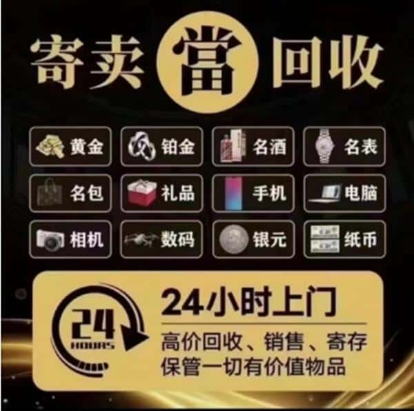 锡林郭勒奢侈品回收店